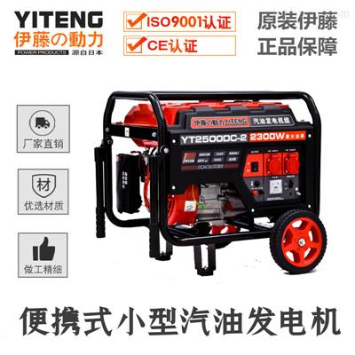 伊藤發(fā)電機(jī)YT2500DC-2