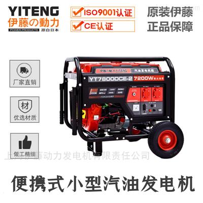 小型汽油發(fā)電機(jī)YT7800DCE-2