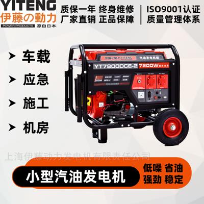 伊藤七千瓦YT7800DCE-2汽油發(fā)電機(jī)