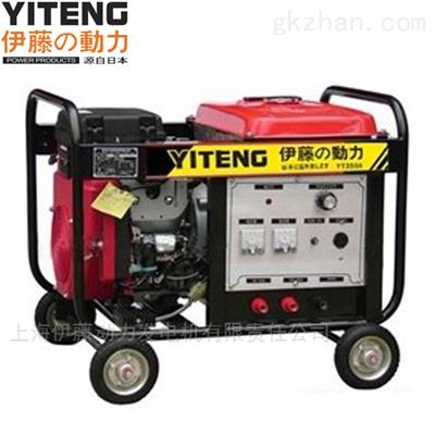 伊藤汽油發(fā)電電焊機(jī)YT350A