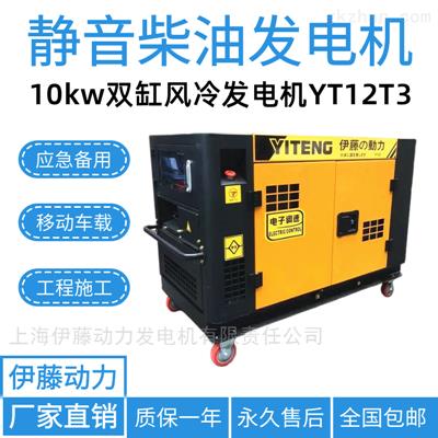 YT12T柴油發(fā)電機(jī)