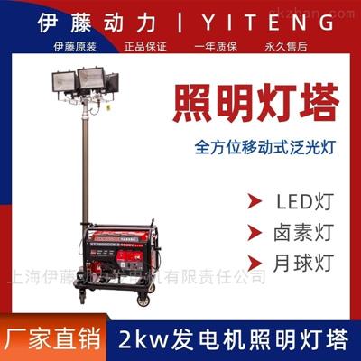 2KW應(yīng)急移動(dòng)式泛光燈塔YT2-4DT