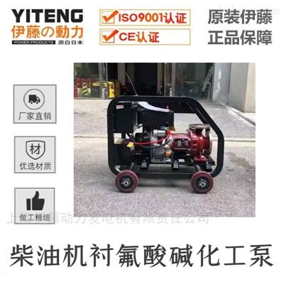 2寸柴油機(jī)化工泵YT20IHF