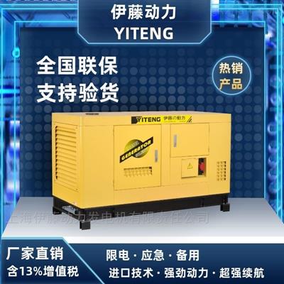 上海伊藤發(fā)電機(jī)YT2-25KVA