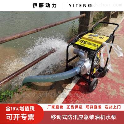 移動(dòng)式4寸柴油機(jī)水泵防汛排澇