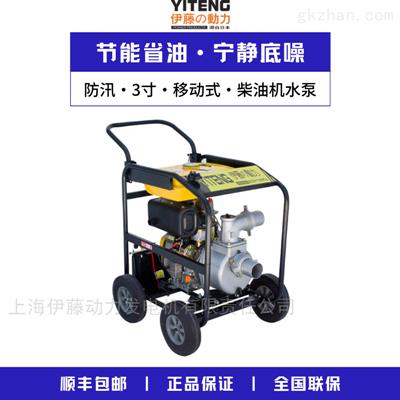 YT30DPE-2上海防汛水泵現(xiàn)貨速發(fā)