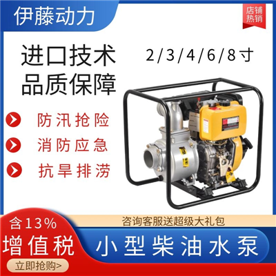 3寸防汛手啟動柴油機(jī)抽水泵YT30DP