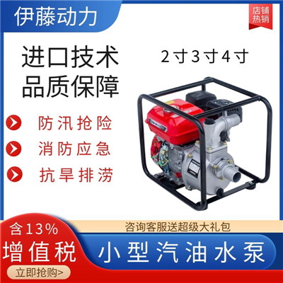 4寸農(nóng)業(yè)灌溉汽油機抽水泵YT40WP