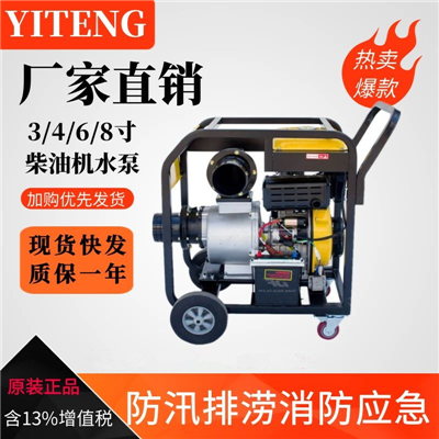 伊藤8寸柴油機排澇泵YT80DPE
